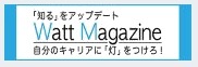 外部リンク：Watt Magazine